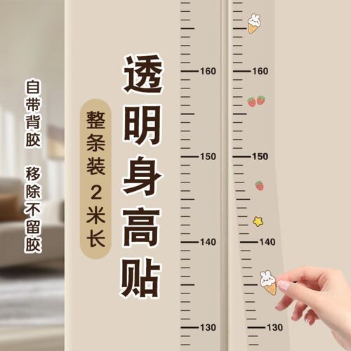 透明墙贴身高尺不伤墙精准测量