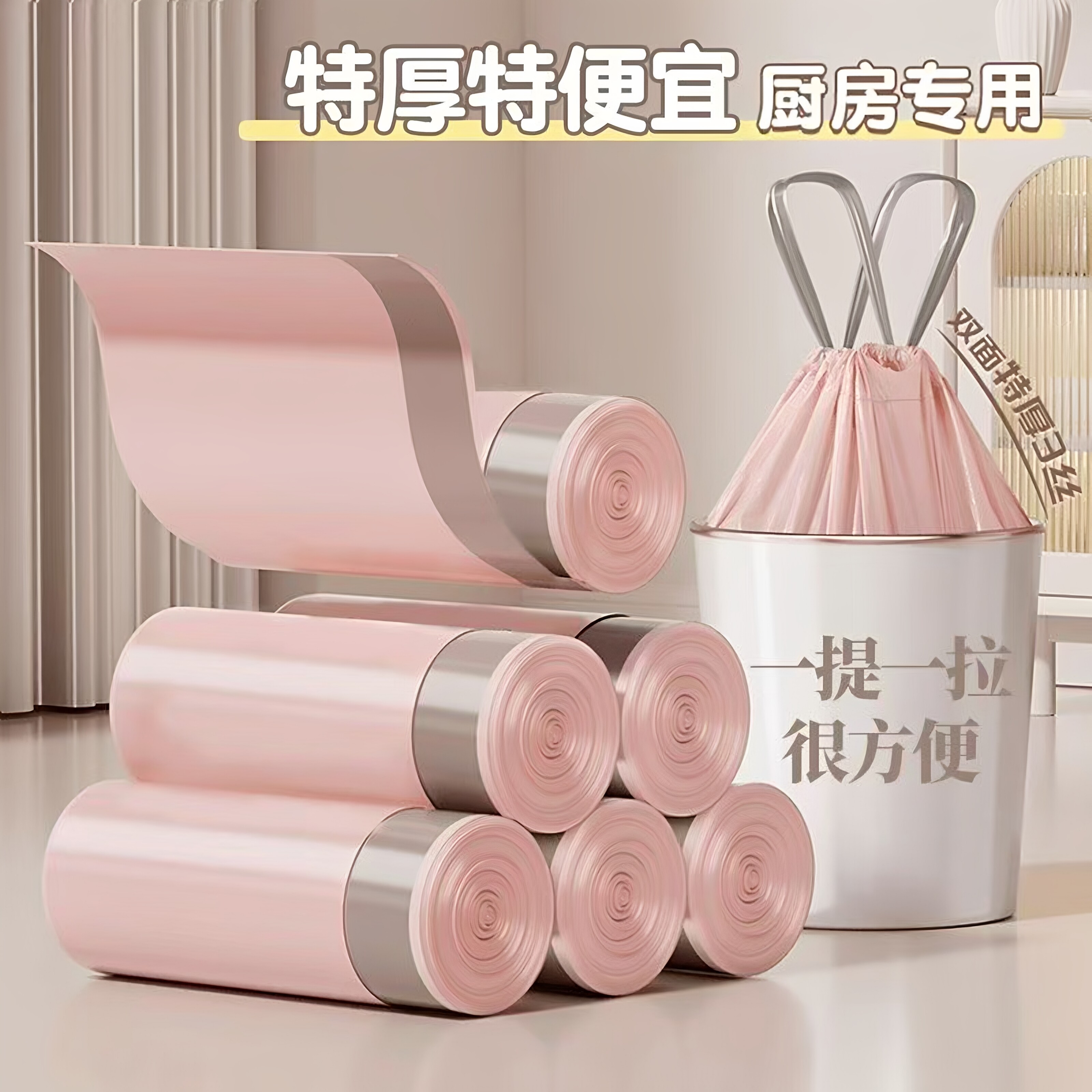 垃圾袋家用加厚手提式大号粉色抽绳袋塑料袋厨房袋子学生自动收口