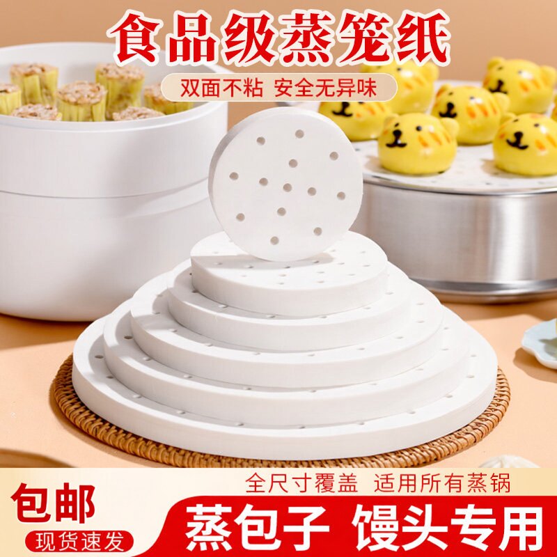 食品级双面不粘一次性蒸笼纸