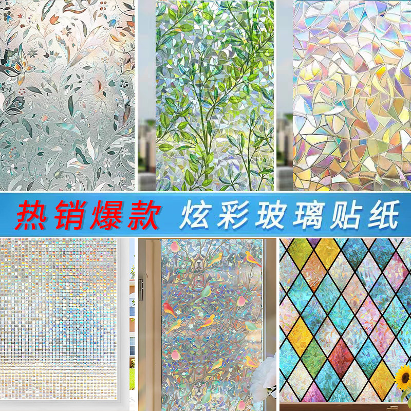 炫彩镭射玻璃窗户贴膜透光不透明客厅卫生间阳台防隐私装饰窗贴纸
