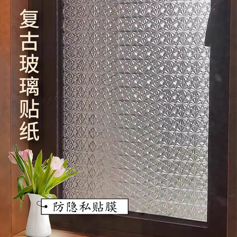 复古玻璃贴膜透光不透明卫生间浴室窗户防走光3D立体钻石窗花贴纸