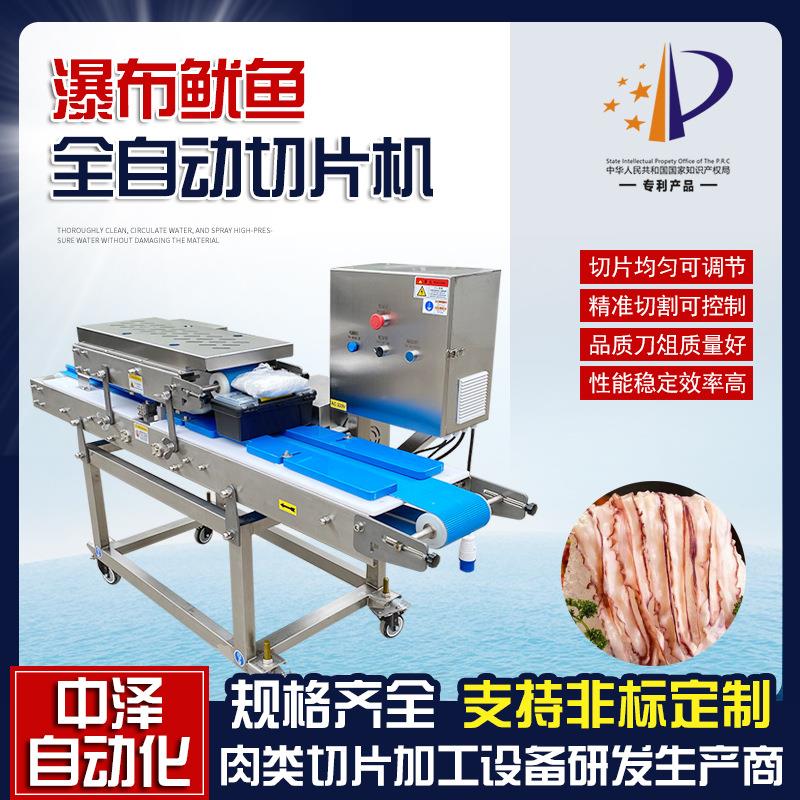 瀑布鱿鱼开片机海鲜食材自动分片机双压全自动大刀鱿鱼切片机