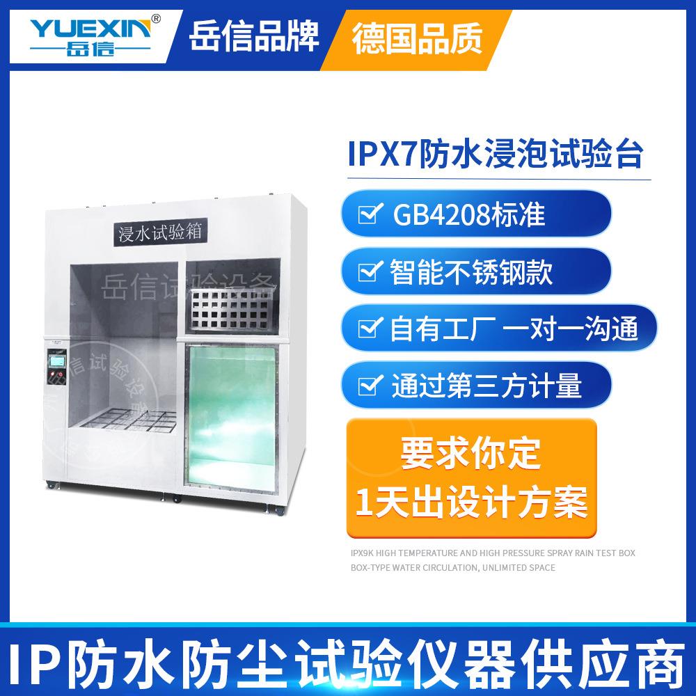 大型IPX7防水试验箱1米模拟加压浸泡浸渍测试桶IP67浸水试验机