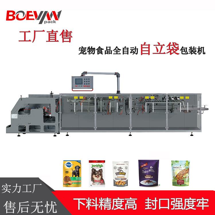 工厂直销全自动自立袋包装机宠物食品狗粮猫粮拉链自立袋包装机
