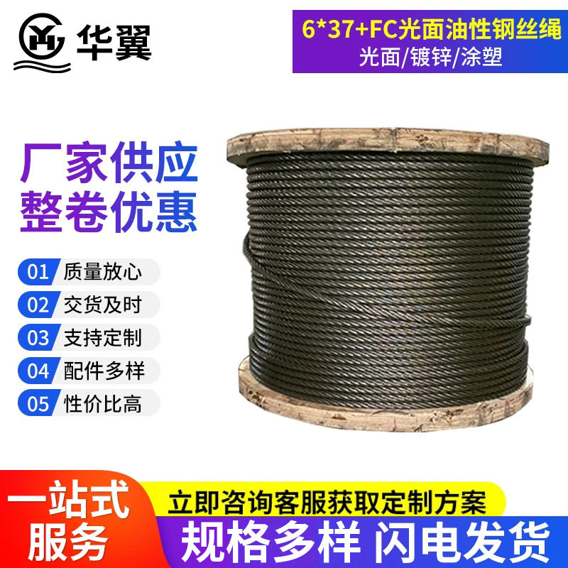 钢丝绳卷扬机起重电机电动葫芦绞盘吊装塔吊专用镀锌涂油油丝绳图片