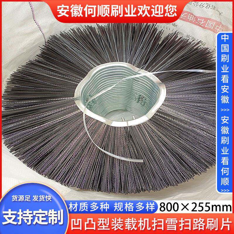 安徽刷刷直供扫雪业扫路片凹型凸平面型扫JAK雪刷片环卫毛刷片