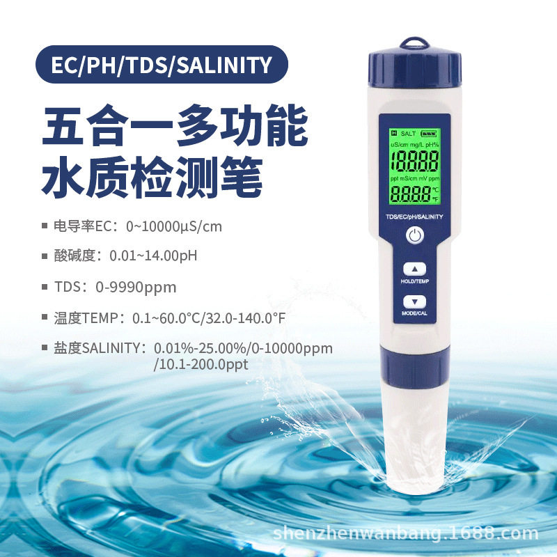 祈鑫五合一水质检测笔tds/ph等