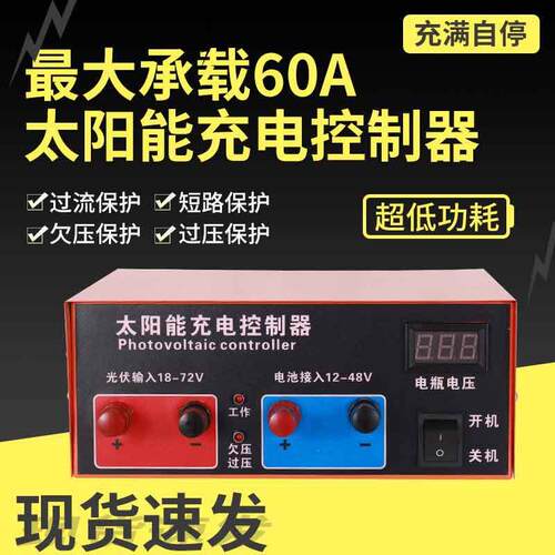 大太阳能控制器光伏发电60A200W功率60A1用2V240V48V通自动识别锂