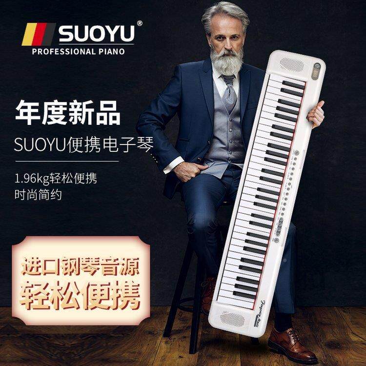 SuoYu电子钢琴便携式家用61键学盘初者幼师LY219用智入门数码能88