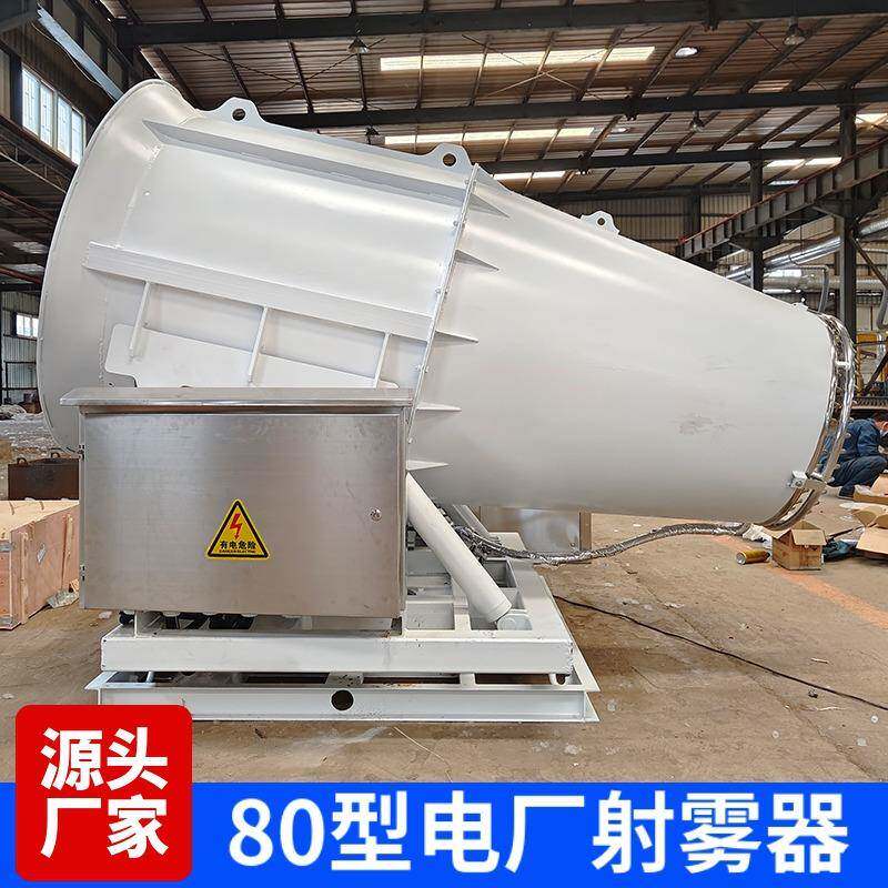 货车卸料口0米8能粉智尘制器防寒控保温型除尘雾炮机超细ARV射雾