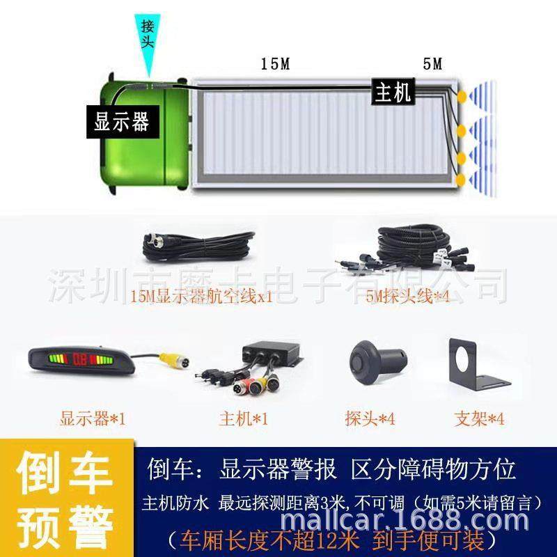 工警厂24V货车倒车货车倒车雷达叉车搅拌土车泥车车工程倒车雷达