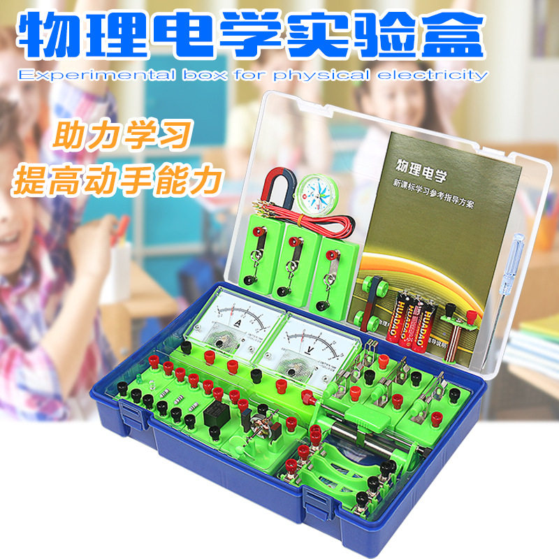 初中物理电学实验盒电磁学实验器材全套电学电路实验套装标准版