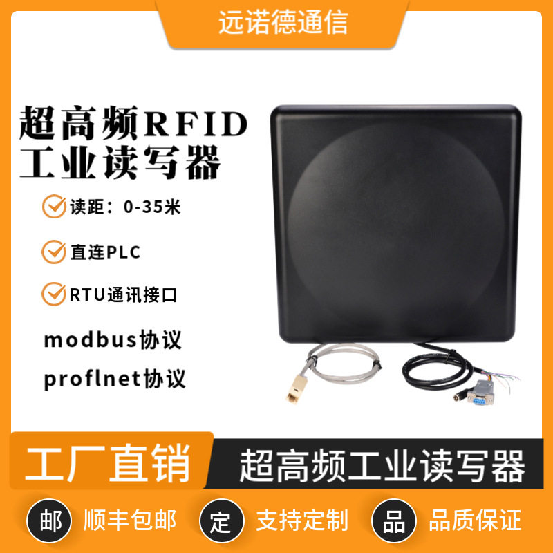 远距离超高频一体机读写器915MHz 车辆识别人员进出rfid读卡器