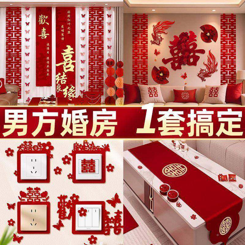 婚婚房布置套装结婚装饰男方礼客方女卧室厅一083整套婚礼用品大,节庆用品/礼品,陪嫁用品套装,淘宝优惠券,粉丝福利购,淘宝优惠卷