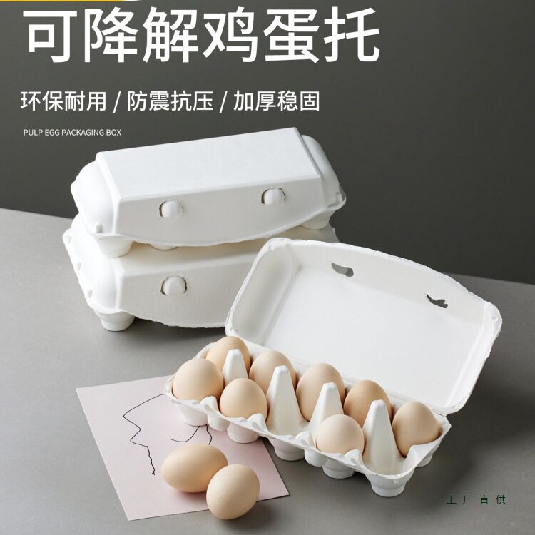 可降解防震鸡蛋凤梨酥包装盒