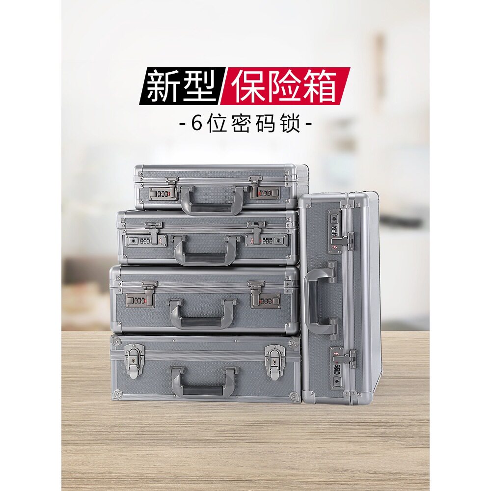 密码保险箱家用防盗小型迷你收纳盒手提柜家庭隐形现金钱箱子保密