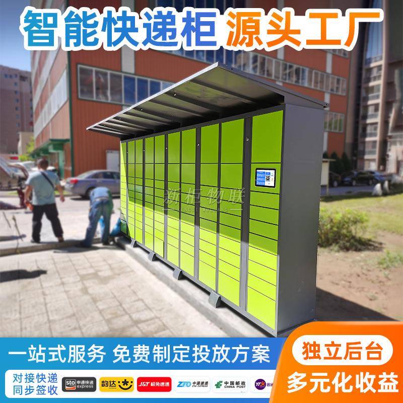 智快递小区柜包裹282寄能存柜菜鸟驿派站联网自提柜自助储物柜件