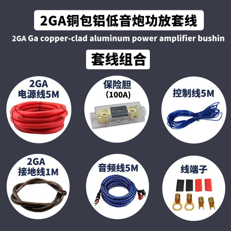 汽2GA铜包车用音响改功装2GA线材大率低套炮功放线电音源线保险座