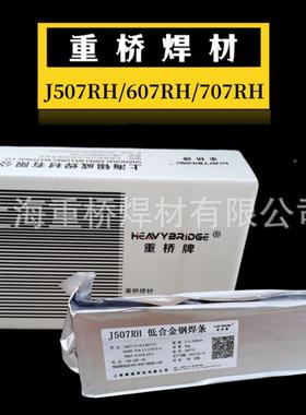 上5海J507RH/607RH/707RH/J57RH超低氢高韧性焊0条398.24./mm