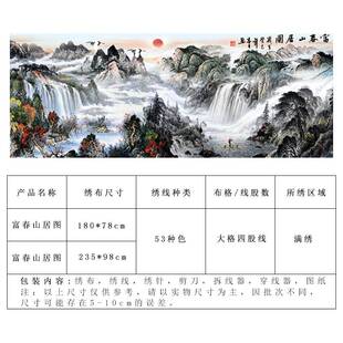 材料非成品-分好线富春山居图十字绣2025新款线绣客厅风景画大幅