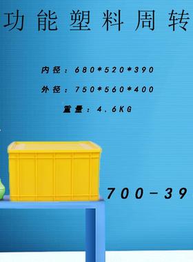 号带盖700RLV-0物9流转箱塑料收纳仓储工具物料大盒周货架塑胶运