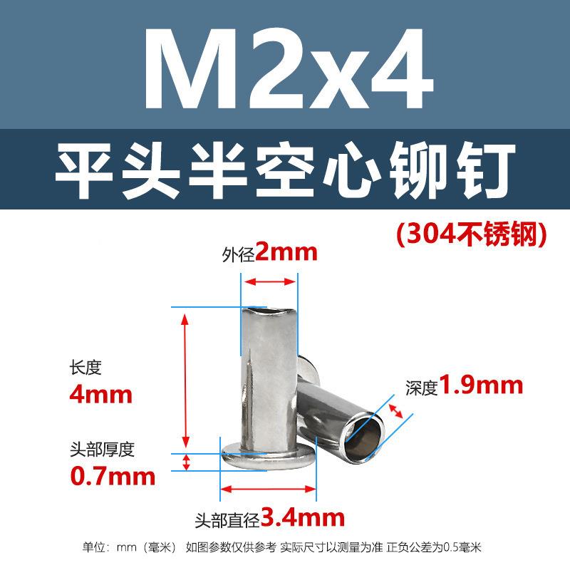 0不锈钢GB875平头心铆钉半空铆钉M2M8平4圆RPC头铆钉半空芯中空铆