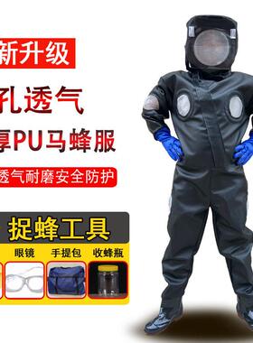 马蜂服全套捉蜂衣服马防PDV蜂衣体防蜂衣护蜂服抓马衣连服胡蜂服