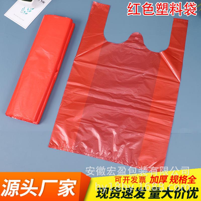 色塑料红用袋加厚市超打HY-ZJ-HD包袋子大号方便袋背心马夹袋