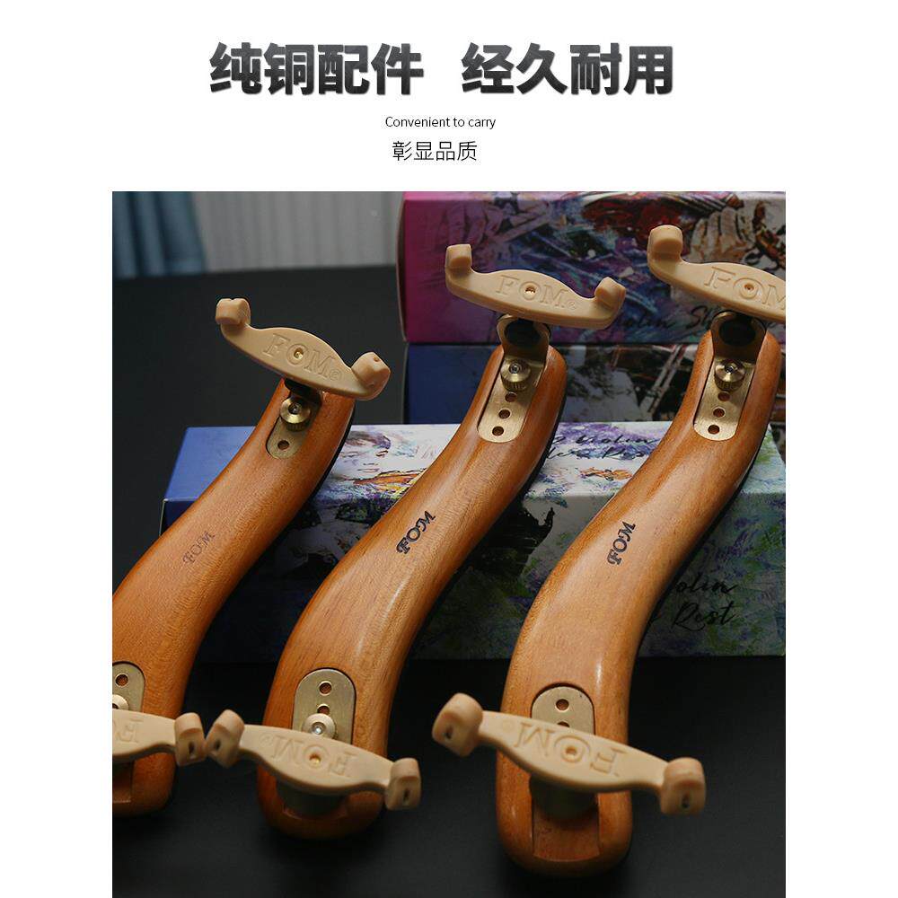 FOMEFY实木中小提琴肩托4/1/1/2儿童人专业成肩8垫琴托可调4节宽