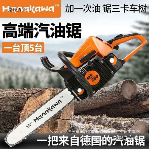 德国进锯Ms250汽油伐锯家用小型园林油木锯16/18寸NIR工业口级砍