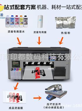 FLUV桌面案A3小A3打印机性YDTF白墨烫画印机衣服T恤图白墨打烫画
