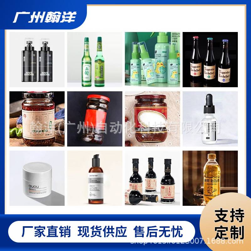 广州翰洋 饮料瓶贴标机 消毒液圆瓶贴标设备 玻璃瓶自动贴标签机