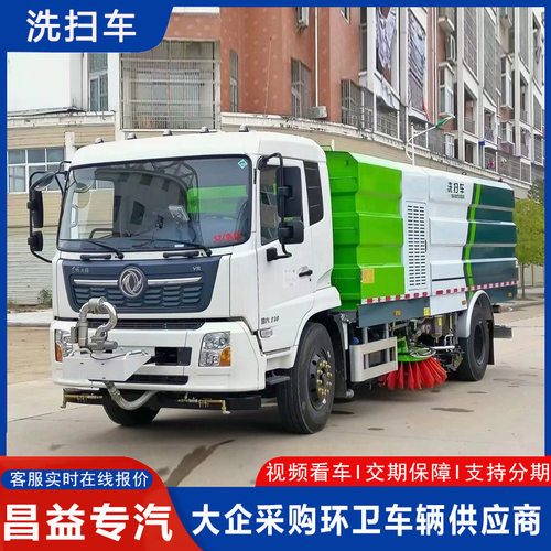 多功能道路除尘洒水清扫车 全自动大型洗扫车 街道路面清洗扫地车