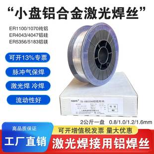 铝合金焊丝ER40 518铝镁1070纯铝100小盘2公斤 0471铝硅545SBK46