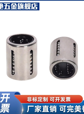 YI合达LMC52-d6 8 10 12 14 16 20 25 30 40 50冲压外圈直线轴承