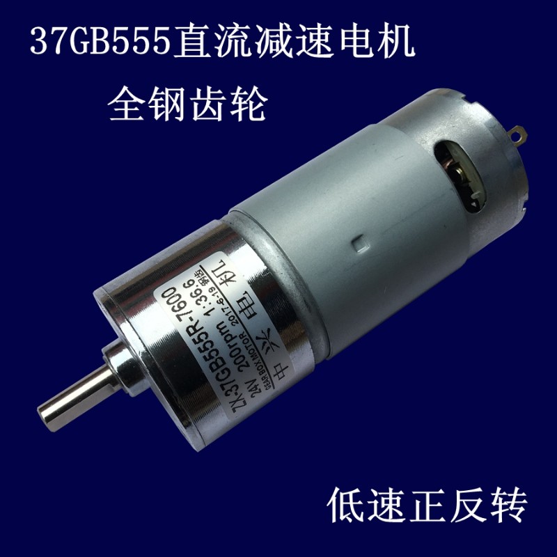 37GB555大力矩小电机 低压DCV2V微型慢速低速正反转可调速马达