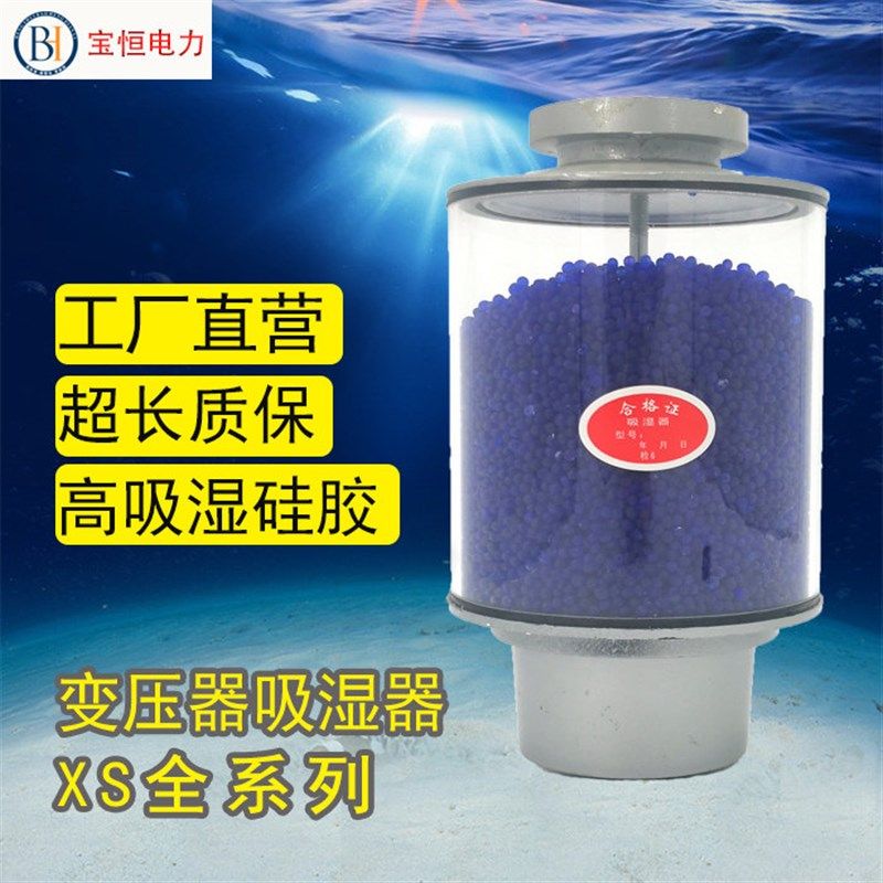 变压器吸湿器呼吸器干燥罐XSI型蓝色硅胶填充油浸式单呼吸