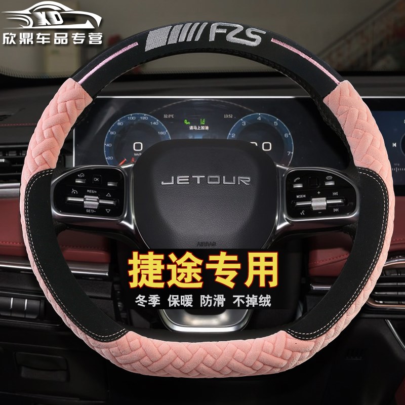 汽车方向盘捷途X70S X70 X70M X90 X95把防滑方向冬季毛绒