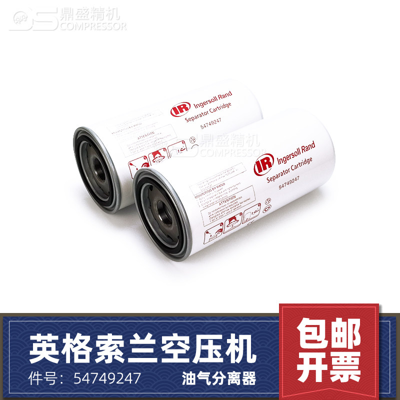 英格索兰螺杆机配件UP/R15/22/30/37油气分离器54749247油精分芯