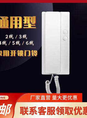 楼宇对讲电话室内机门禁电话机门铃家用开锁防盗单元开锁两线四线