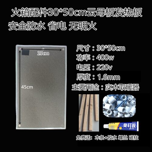电火桶云母发热板30*50烤火箱升级配件电热板智能开关恒温加热片