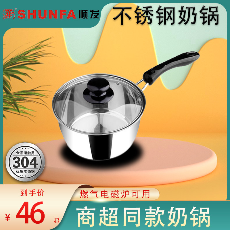 顺发304不锈钢迷你小汤锅奶锅复底加厚不粘锅电磁炉煮泡面锅16cm
