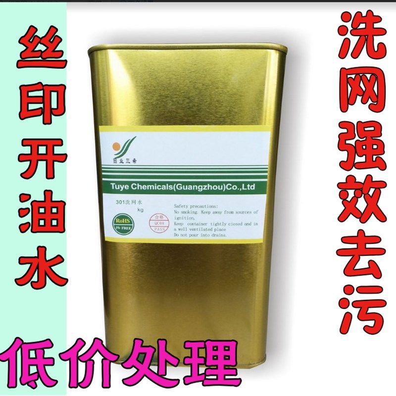 丝网印刷稀释剂丝印开油水抹字溶解力强图业718中干783慢干洗网