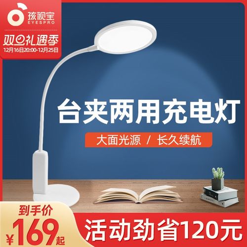 孩视宝台夹两用充电护眼台灯宿舍长续航大容量大学生阅读灯应急灯