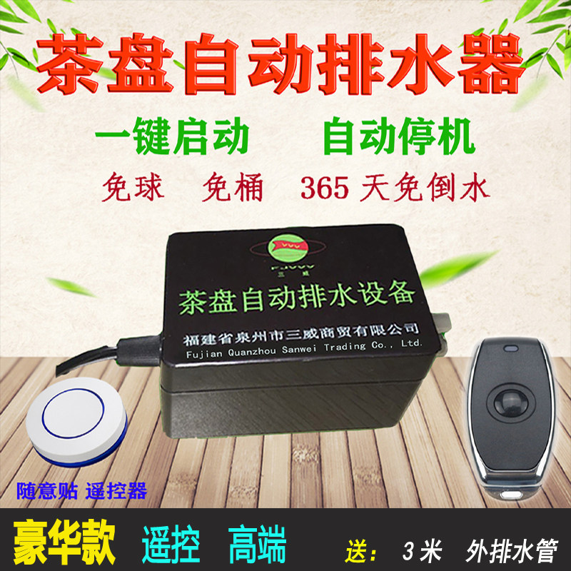 高端茶盘自动排水器透明水管吸水球茶水桶茶渣过滤器专用电动抽水