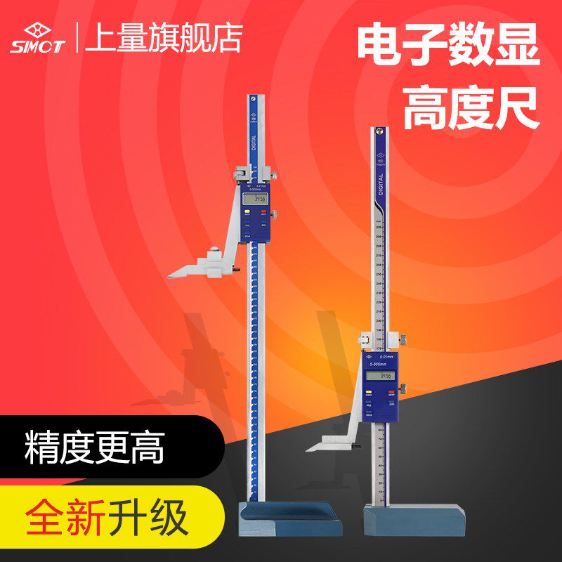 上量电子数显高度尺0-300mm 0-500不锈钢划线尺高度仪画线高度规