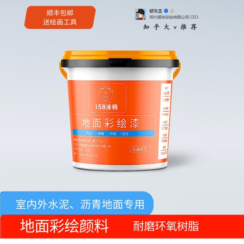 地面彩绘颜料水泥沥青地画涂鸦地坪漆水性环氧树脂耐磨手绘保护漆