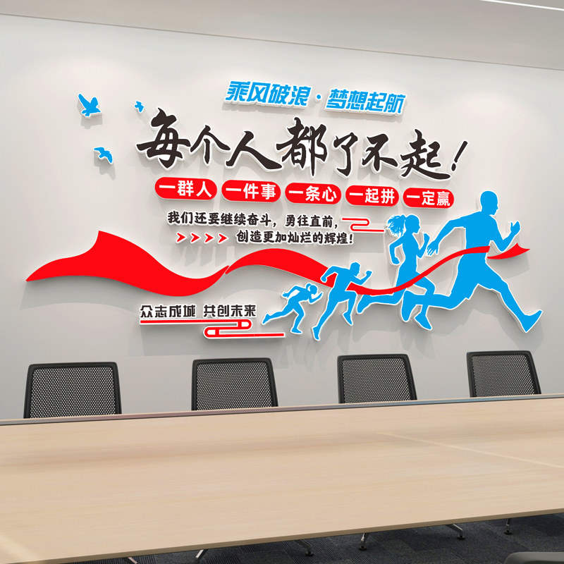 企业文化墙3d立体贴纸办公室团队励志标语墙面装饰公司背景墙墙贴