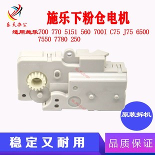 V80 7780 下粉传感器 J75 电机 道 7785 6500下粉仓 施乐700 560