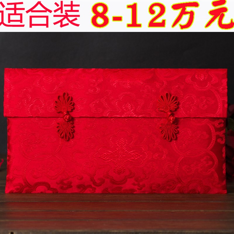 结婚定亲提聘礼大号礼金袋装8-12万元改口布艺大红包婚庆彩礼袋